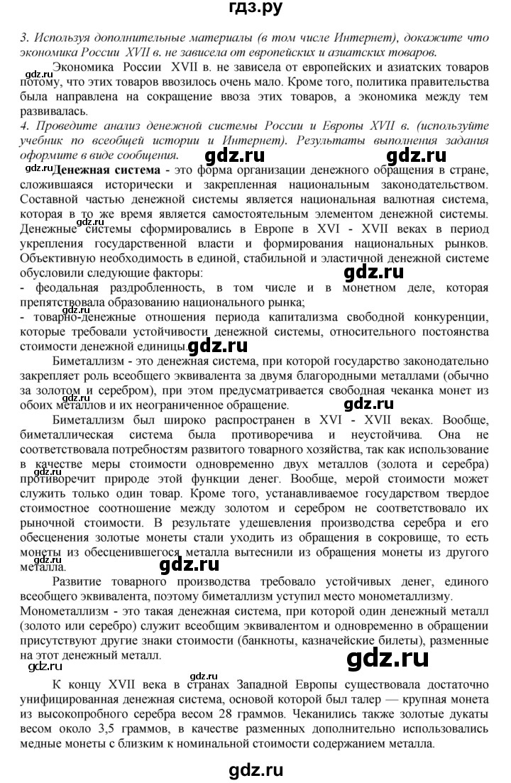 ГДЗ по истории 7 класс Арсентьев История России  часть 2. страница - 36, Решебник к учебнику 2016