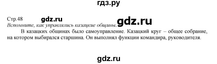 ГДЗ по истории 7 класс Арсентьев История России  часть 2. страница - 48, Решебник к учебнику 2016