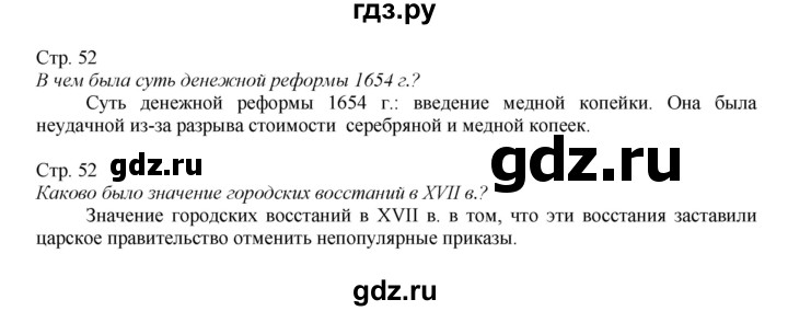 ГДЗ по истории 7 класс Арсентьев История России  часть 2. страница - 52, Решебник к учебнику 2016