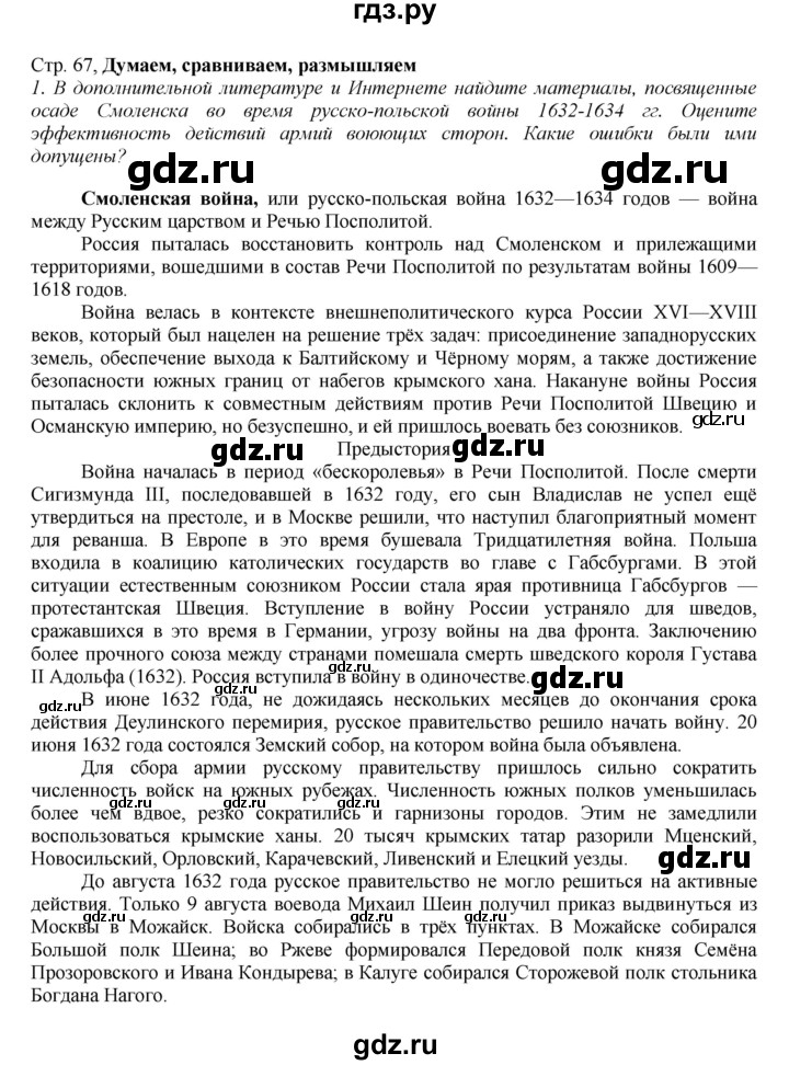 ГДЗ по истории 7 класс Арсентьев История России  часть 2. страница - 67, Решебник к учебнику 2016