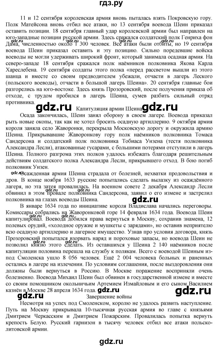 ГДЗ по истории 7 класс Арсентьев История России  часть 2. страница - 67, Решебник к учебнику 2016