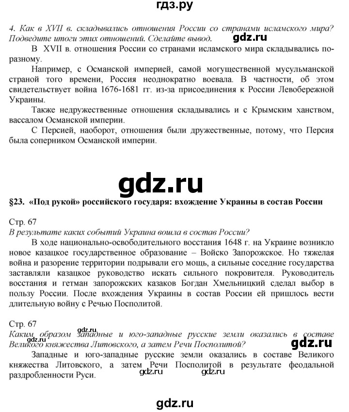 ГДЗ по истории 7 класс Арсентьев История России  часть 2. страница - 67, Решебник к учебнику 2016