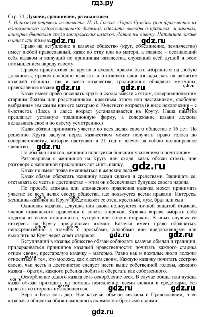 ГДЗ по истории 7 класс Арсентьев История России  часть 2. страница - 74, Решебник к учебнику 2016