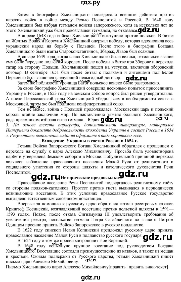 ГДЗ часть 2. страница 74 история 7 класс История России Арсентьев, Торкунов