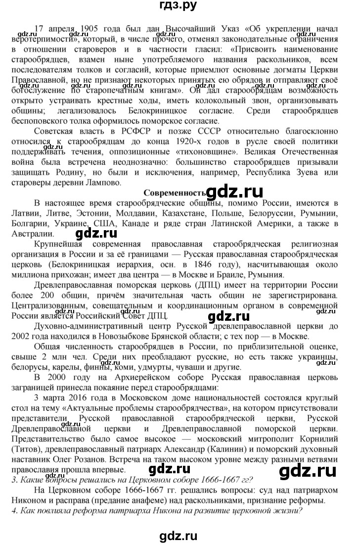 ГДЗ по истории 7 класс Арсентьев История России  часть 2. страница - 80, Решебник к учебнику 2016