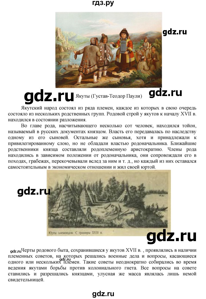 ГДЗ по истории 7 класс Арсентьев История России  часть 2. страница - 87, Решебник к учебнику 2016