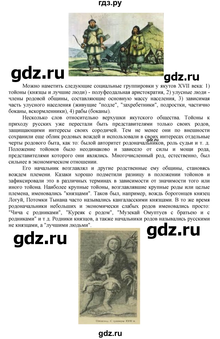 ГДЗ часть 2. страница 87 история 7 класс История России Арсентьев, Торкунов