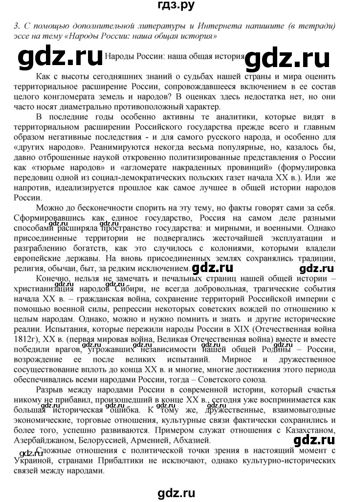 ГДЗ по истории 7 класс Арсентьев История России  часть 2. страница - 87, Решебник к учебнику 2016