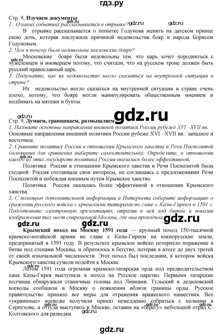 ГДЗ по истории 7 класс Арсентьев История России  часть 2. страница - 9, Решебник к учебнику 2016
