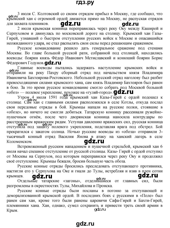 ГДЗ по истории 7 класс Арсентьев История России  часть 2. страница - 9, Решебник к учебнику 2016