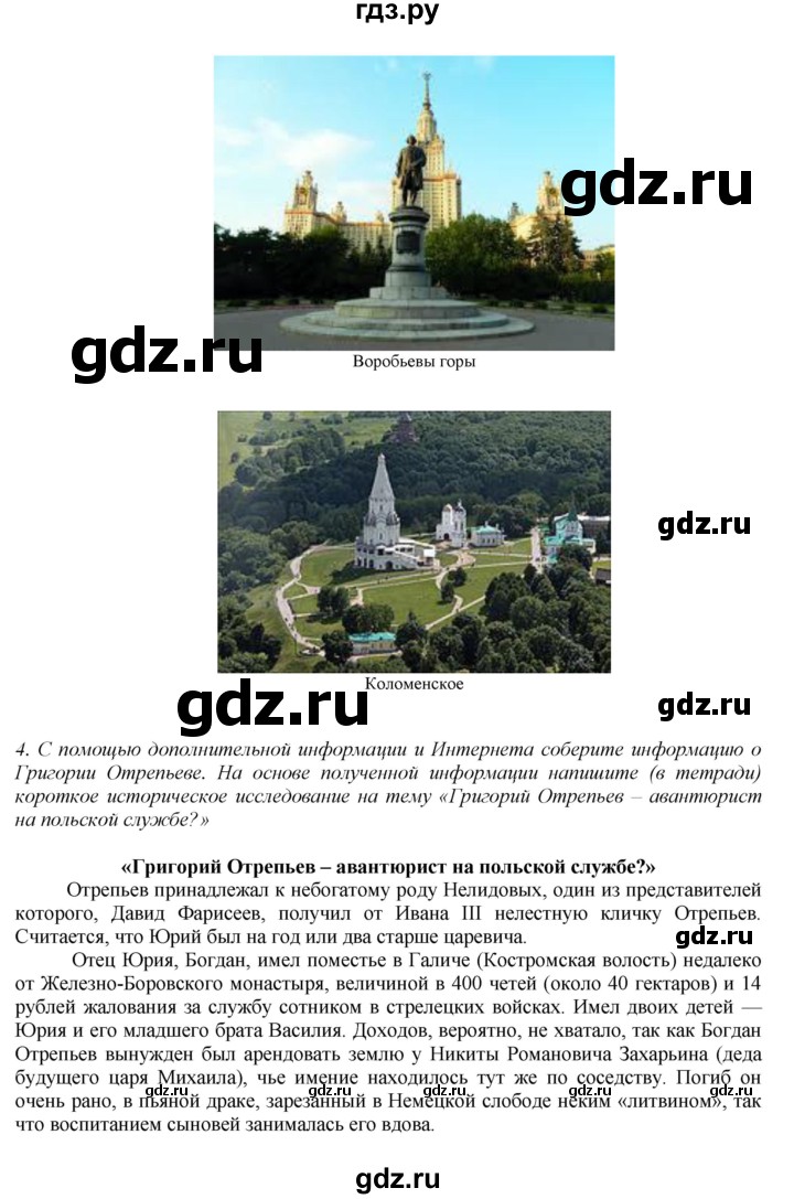 ГДЗ по истории 7 класс Арсентьев История России  часть 2. страница - 9, Решебник к учебнику 2016