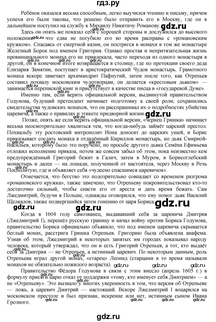 ГДЗ по истории 7 класс Арсентьев История России  часть 2. страница - 9, Решебник к учебнику 2016