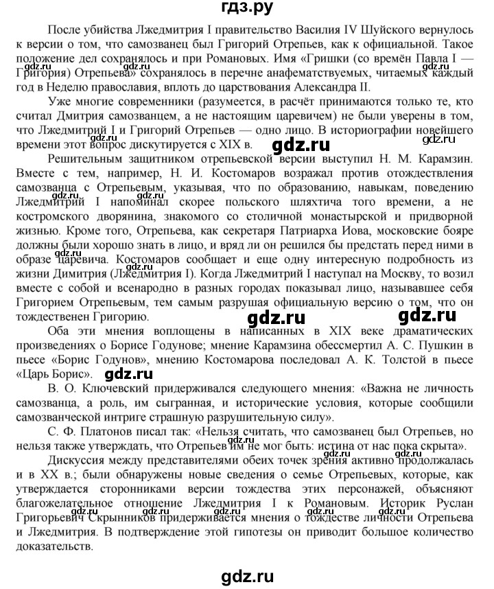 ГДЗ по истории 7 класс Арсентьев История России  часть 2. страница - 9, Решебник к учебнику 2016