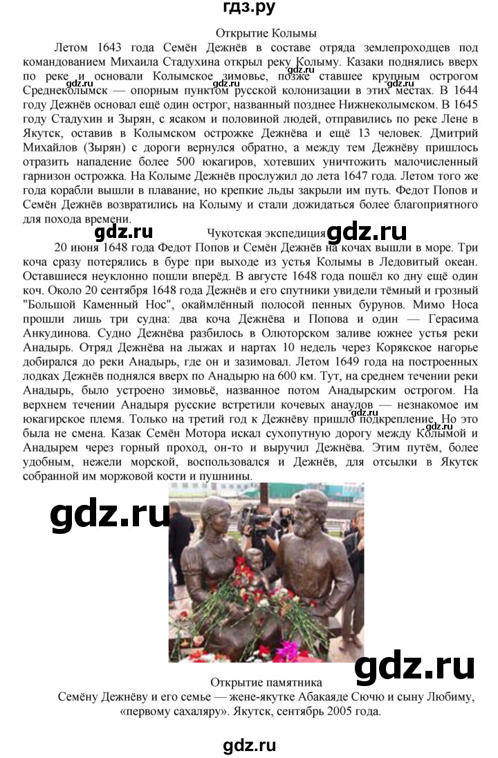 ГДЗ часть 2. страница 93 история 7 класс История России Арсентьев, Торкунов