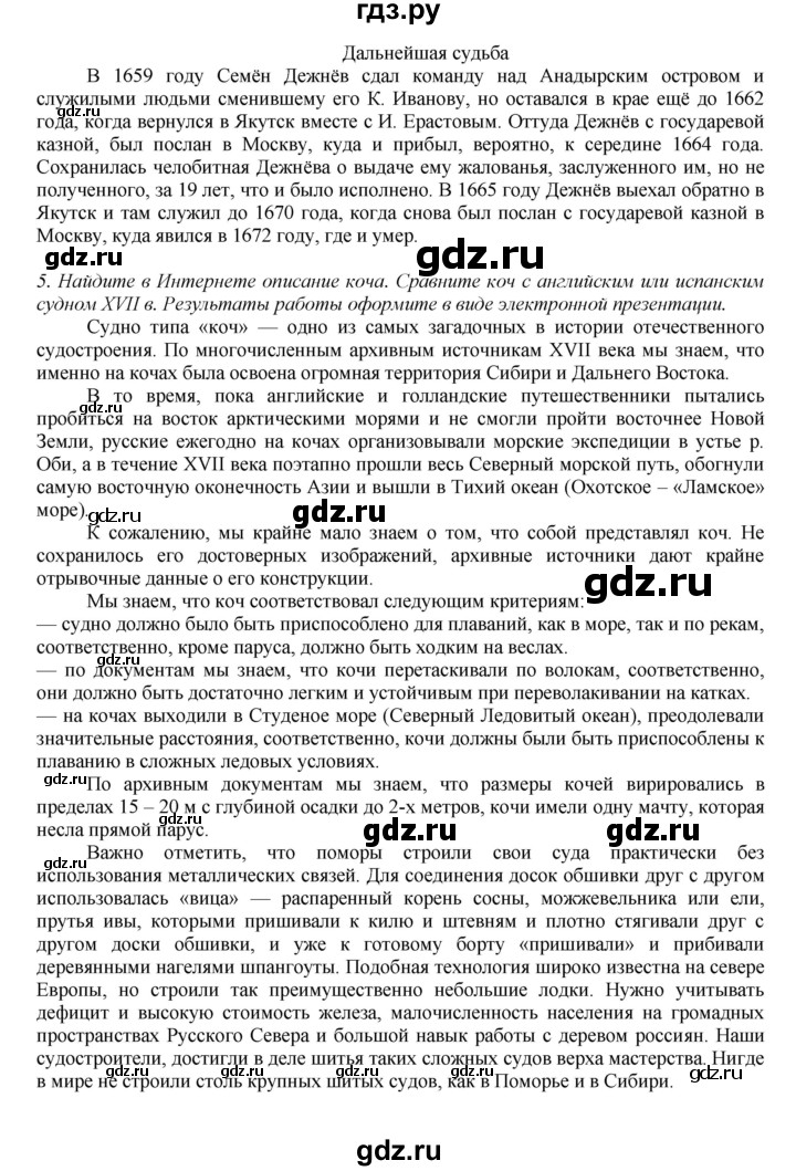 ГДЗ по истории 7 класс Арсентьев История России  часть 2. страница - 93, Решебник к учебнику 2016