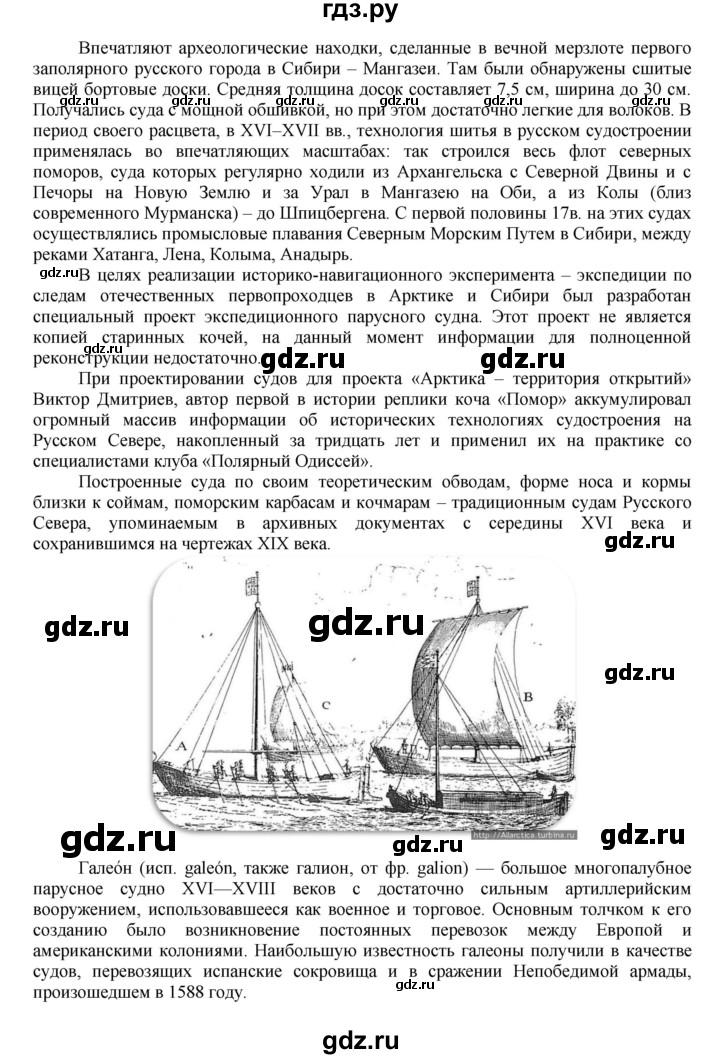 ГДЗ по истории 7 класс Арсентьев История России  часть 2. страница - 93, Решебник к учебнику 2016