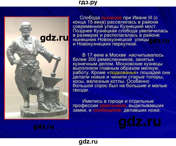 ГДЗ по истории 7 класс Арсентьев История России  презентация - Москва и ее жители 16 в., Решебник к учебнику 2016