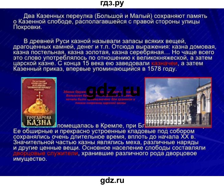 ГДЗ по истории 7 класс Арсентьев История России  презентация - Москва и ее жители 16 в., Решебник к учебнику 2016