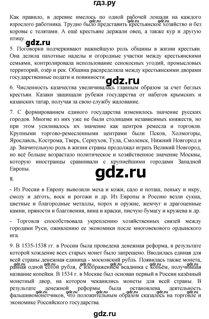 ГДЗ по истории 7 класс Арсентьев История России  часть 1. страница - 19, Решебник №1 к учебнику 2023