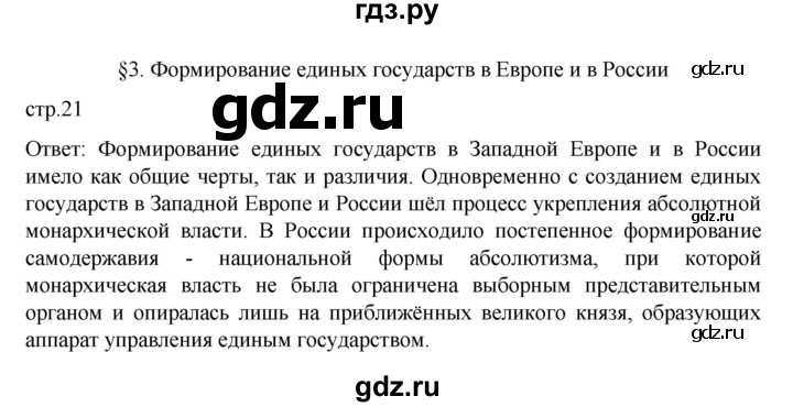 ГДЗ по истории 7 класс Арсентьев История России  часть 1. страница - 21, Решебник №1 к учебнику 2023