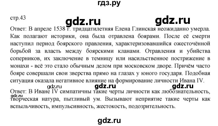 ГДЗ часть 1. страница 43 история 7 класс История России Арсентьев, Данилов