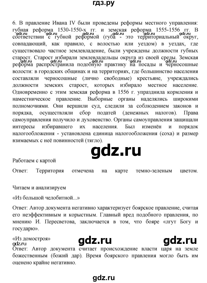 ГДЗ по истории 7 класс Арсентьев История России  часть 1. страница - 48, Решебник №1 к учебнику 2023