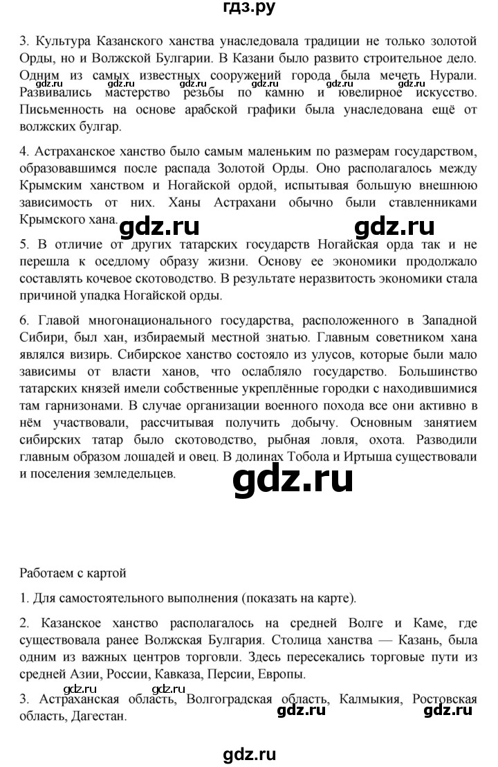 ГДЗ часть 1. страница 57 история 7 класс История России Арсентьев, Торкунов