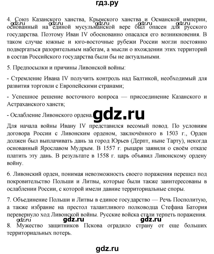 ГДЗ по истории 7 класс Арсентьев История России  часть 1. страница - 68, Решебник №1 к учебнику 2023