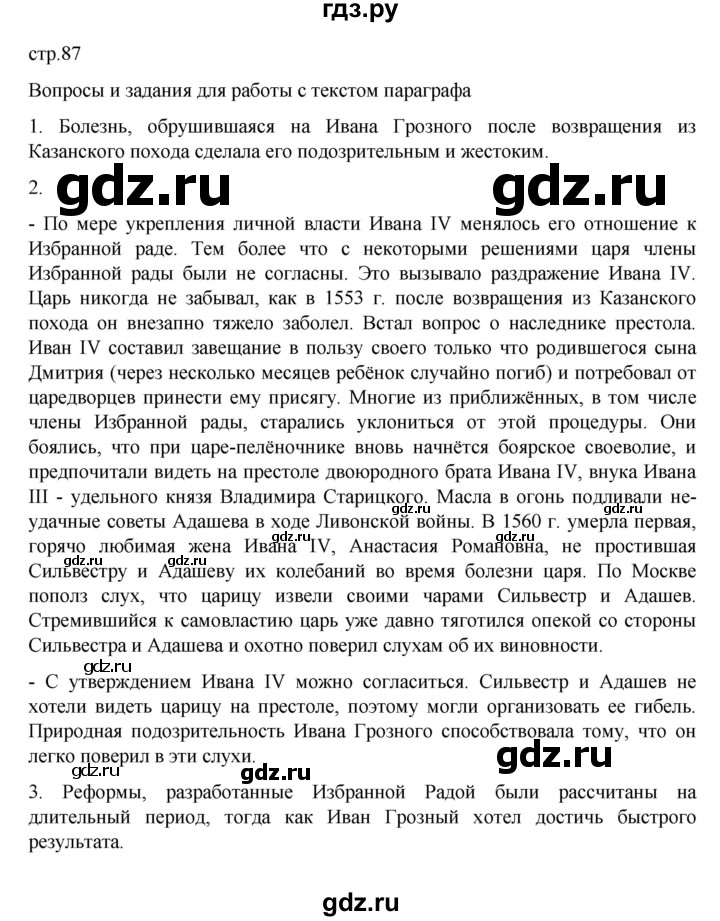 ГДЗ по истории 7 класс Арсентьев История России  часть 1. страница - 87, Решебник №1 к учебнику 2023