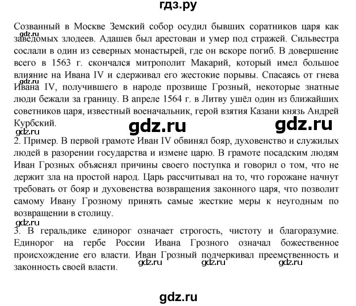 ГДЗ по истории 7 класс Арсентьев История России  часть 1. страница - 87, Решебник №1 к учебнику 2023