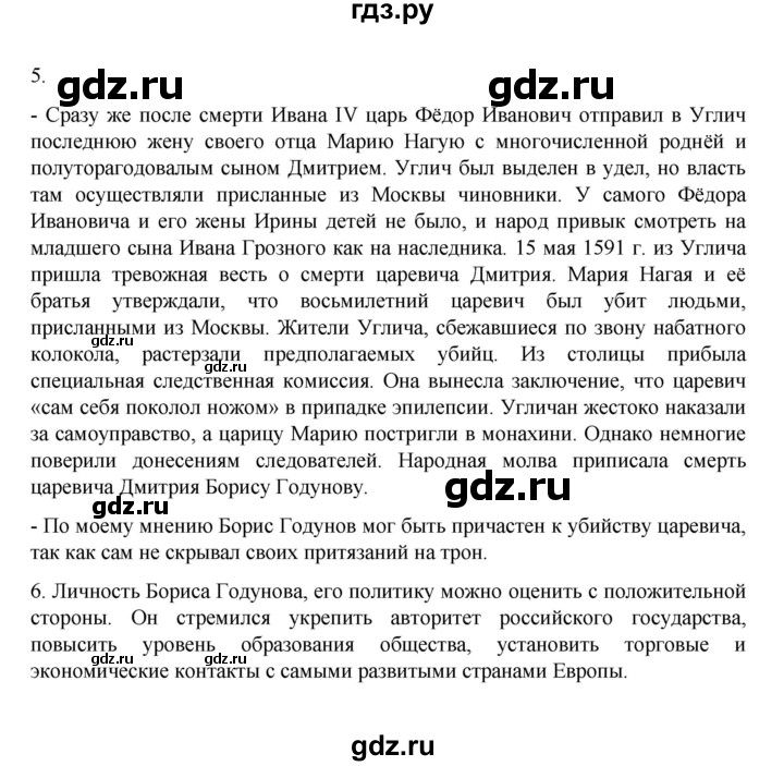 ГДЗ по истории 7 класс Арсентьев История России  часть 1. страница - 93, Решебник №1 к учебнику 2023