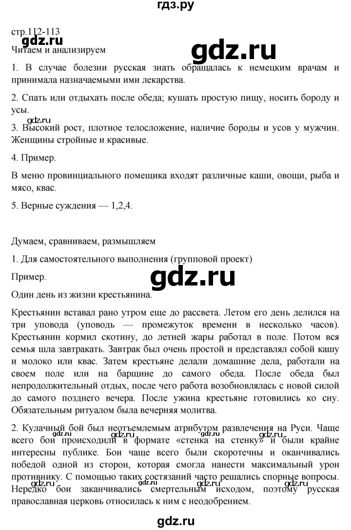 ГДЗ по истории 7 класс Арсентьев История России  часть 2. страница - 113, Решебник №1 к учебнику 2023