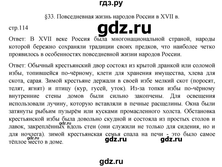 ГДЗ по истории 7 класс Арсентьев История России  часть 2. страница - 114, Решебник №1 к учебнику 2023