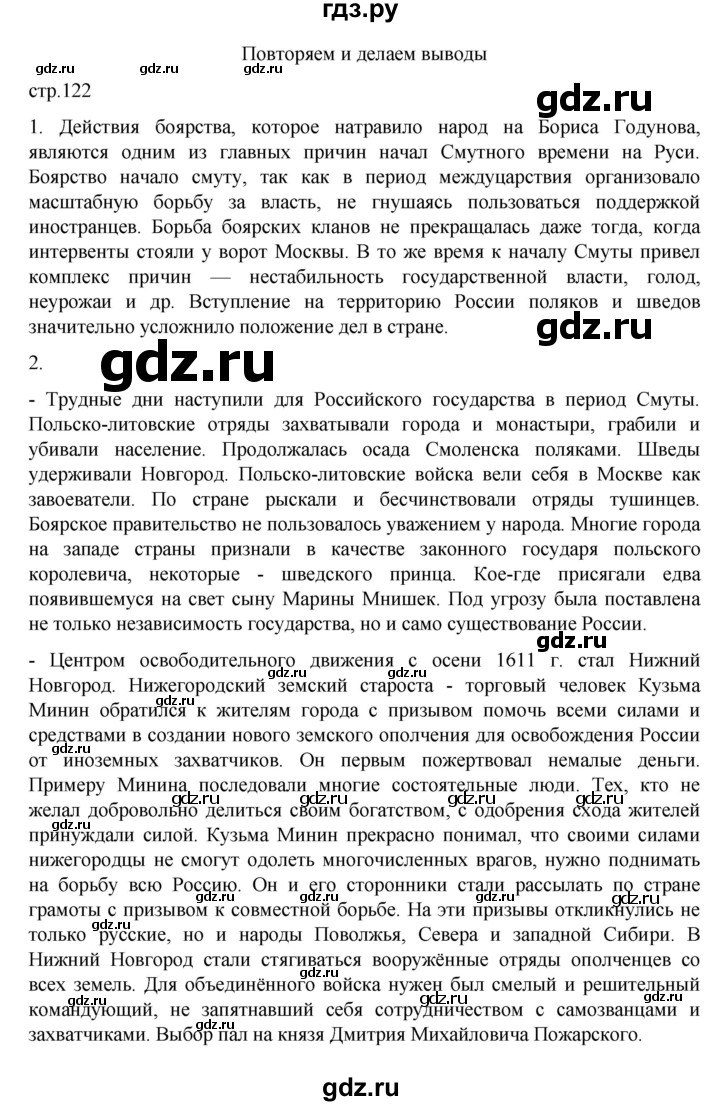 ГДЗ часть 2. страница 122 история 7 класс История России Арсентьев, Торкунов