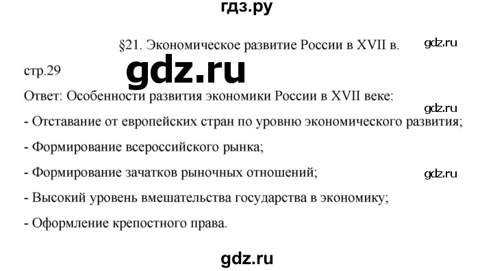 ГДЗ по истории 7 класс Арсентьев История России  часть 2. страница - 29, Решебник №1 к учебнику 2023