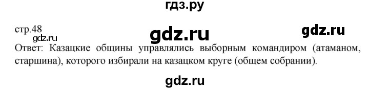 ГДЗ по истории 7 класс Арсентьев История России  часть 2. страница - 48, Решебник №1 к учебнику 2023