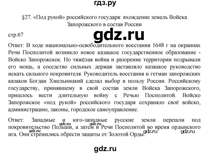 ГДЗ по истории 7 класс Арсентьев История России  часть 2. страница - 67, Решебник №1 к учебнику 2023