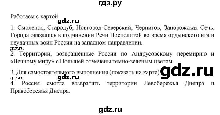 ГДЗ по истории 7 класс Арсентьев История России  часть 2. страница - 73, Решебник №1 к учебнику 2023