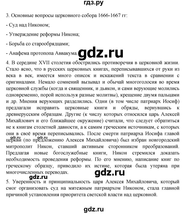 ГДЗ по истории 7 класс Арсентьев История России  часть 2. страница - 80, Решебник №1 к учебнику 2023