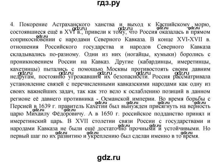 ГДЗ по истории 7 класс Арсентьев История России  часть 2. страница - 86, Решебник №1 к учебнику 2023