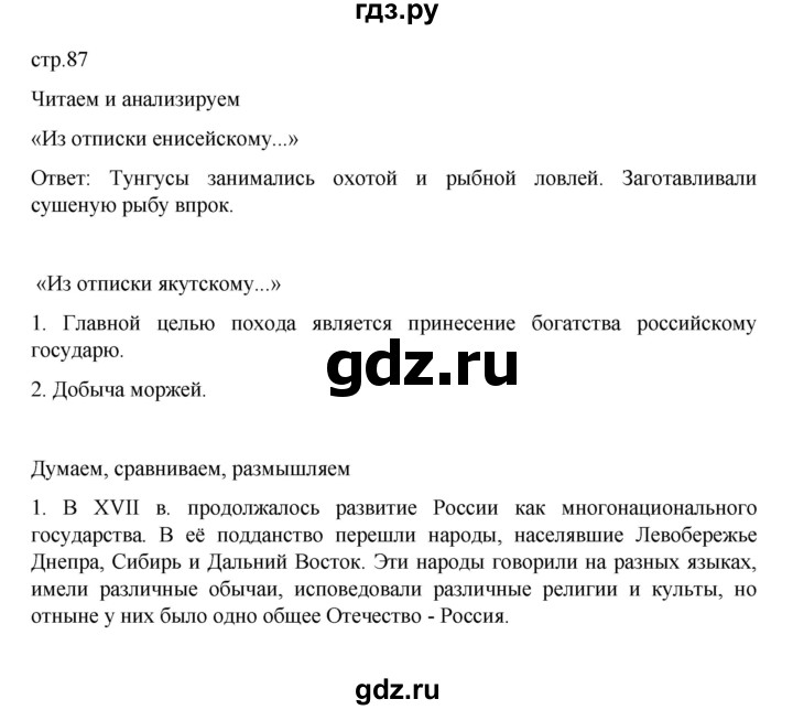 ГДЗ по истории 7 класс Арсентьев История России  часть 2. страница - 87, Решебник №1 к учебнику 2023