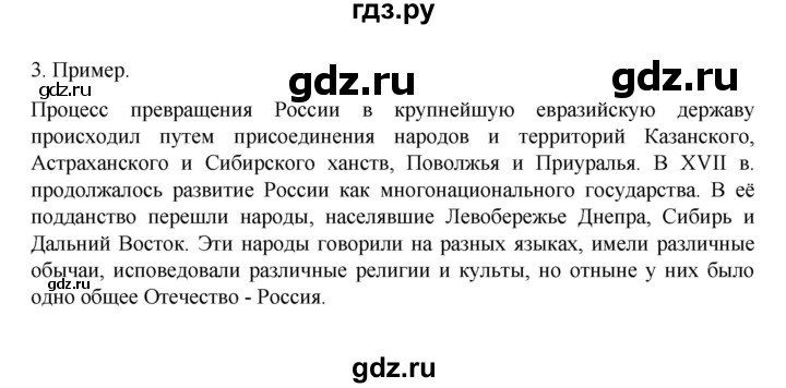 ГДЗ по истории 7 класс Арсентьев История России  часть 2. страница - 87, Решебник №1 к учебнику 2023