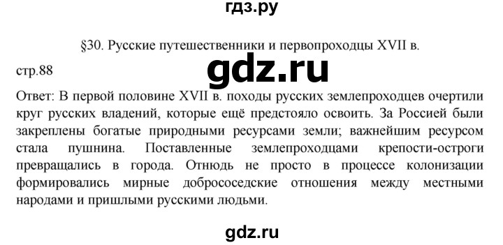 ГДЗ по истории 7 класс Арсентьев История России  часть 2. страница - 88, Решебник №1 к учебнику 2023