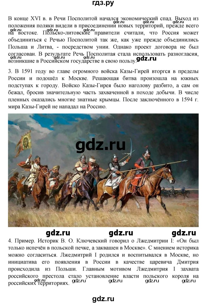 ГДЗ по истории 7 класс Арсентьев История России  часть 2. страница - 9, Решебник №1 к учебнику 2023