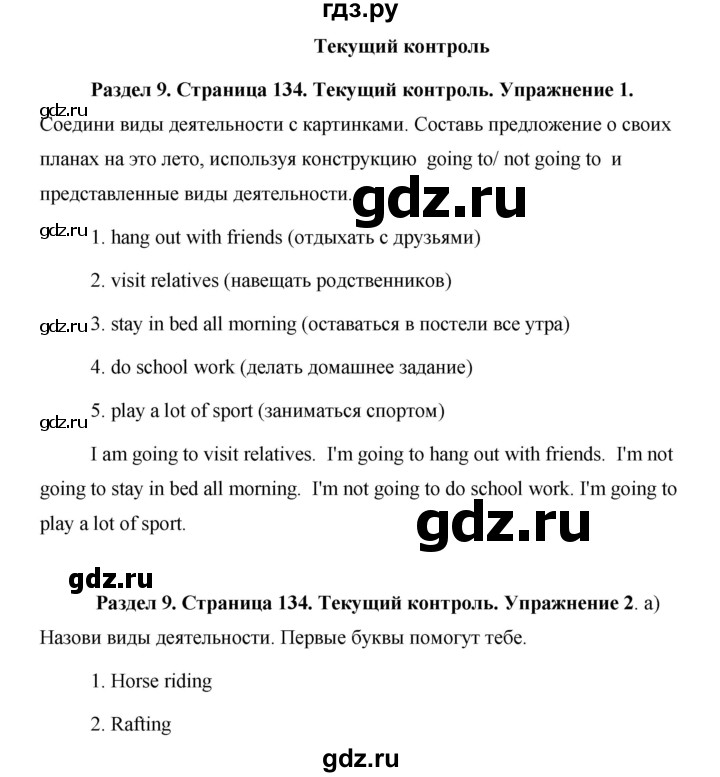 ГДЗ по английскому языку 5 класс Комарова   страница - 134, Решебник №1 2015