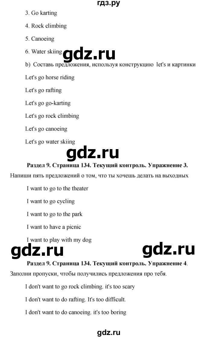 ГДЗ по английскому языку 5 класс Комарова   страница - 134, Решебник №1 2015