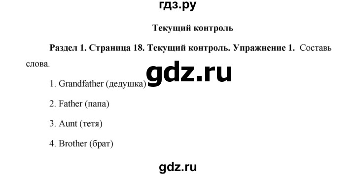ГДЗ по английскому языку 5 класс Комарова   страница - 18, Решебник №1 2015