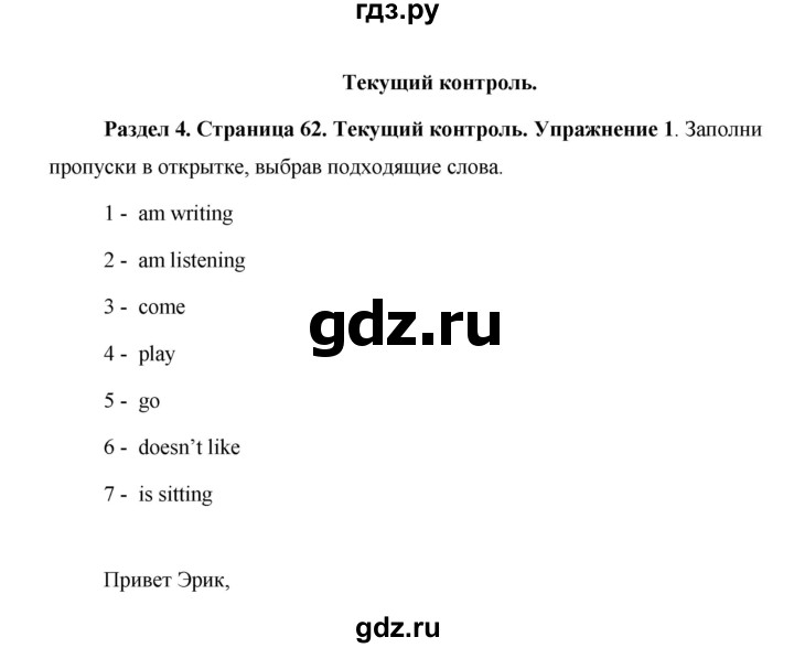 ГДЗ по английскому языку 5 класс Комарова   страница - 62, Решебник №1 2015