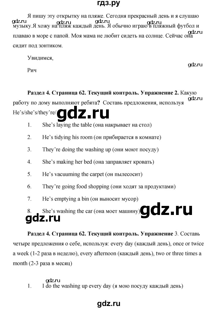 ГДЗ по английскому языку 5 класс Комарова   страница - 62, Решебник №1 2015