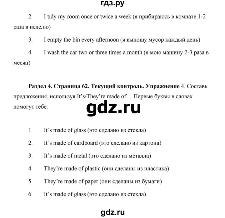 ГДЗ по английскому языку 5 класс Комарова   страница - 62, Решебник №1 2015